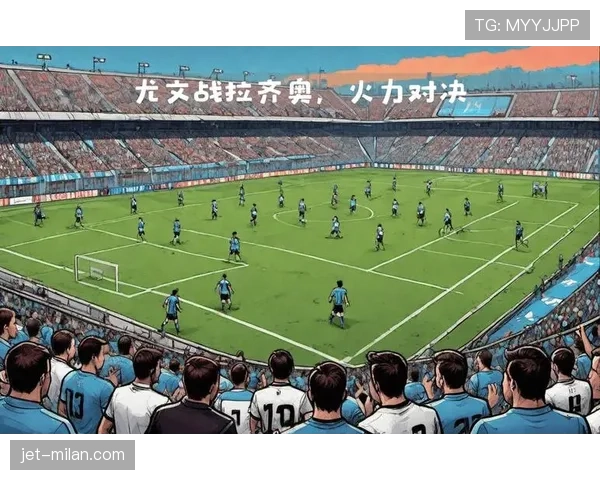 尤文图斯强强对话中节奏波动明显，阶段性表现受限影响球队竞争力